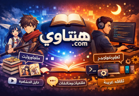 هنتاوي.com